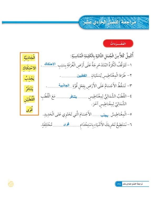 مراجعة الفصل